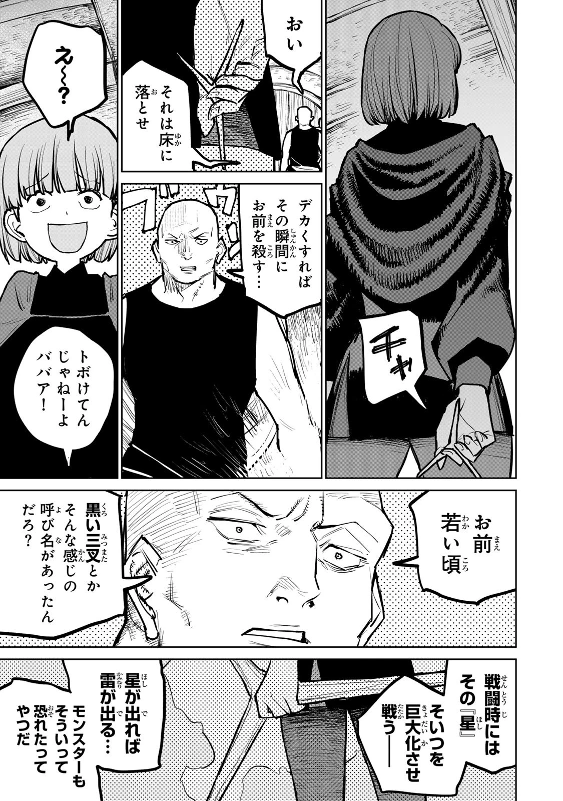 追放されたチート付与魔術師は気ままなセカンドライフを謳歌する。 第38話 - 9