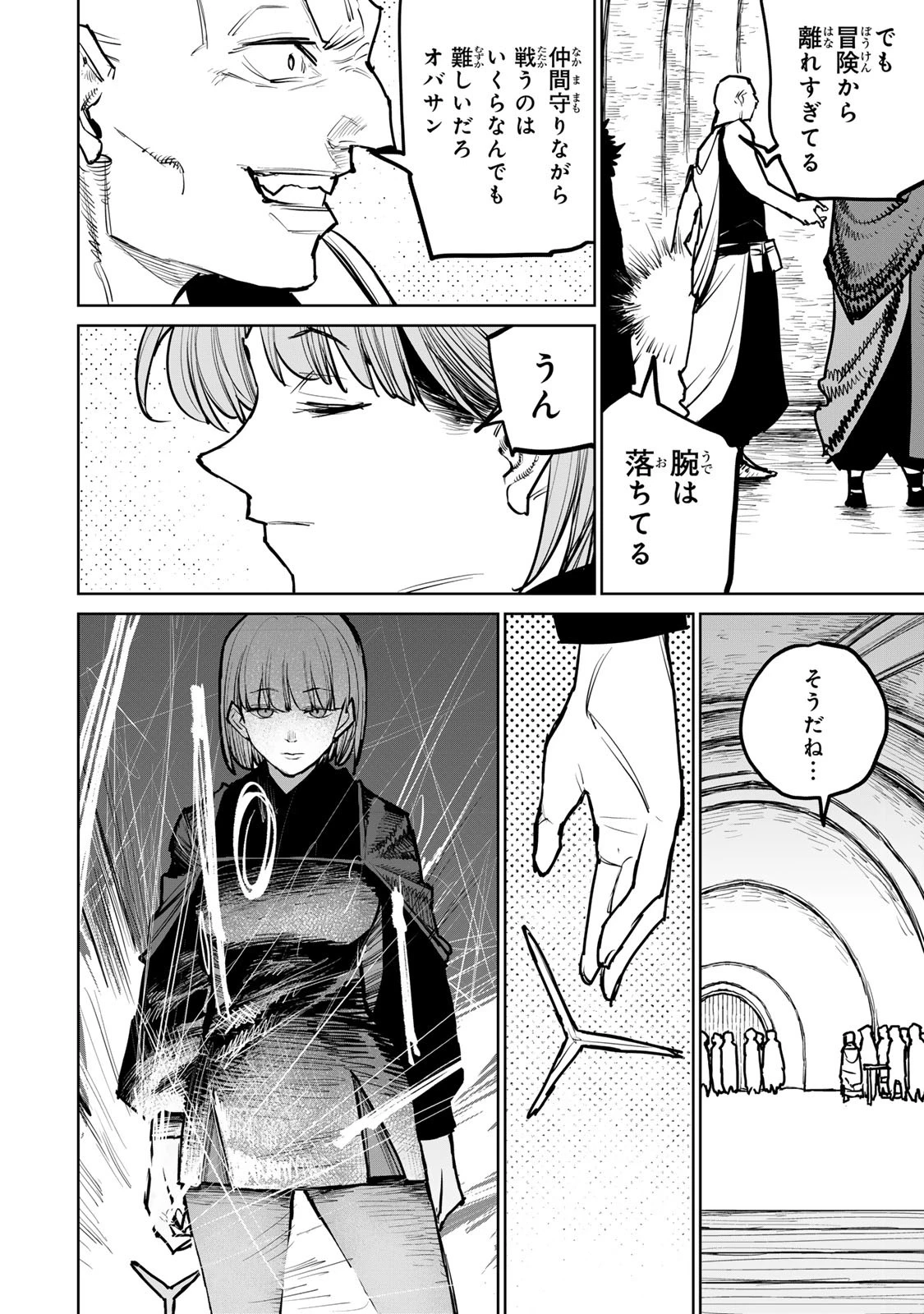 追放されたチート付与魔術師は気ままなセカンドライフを謳歌する。 第38話 - 10