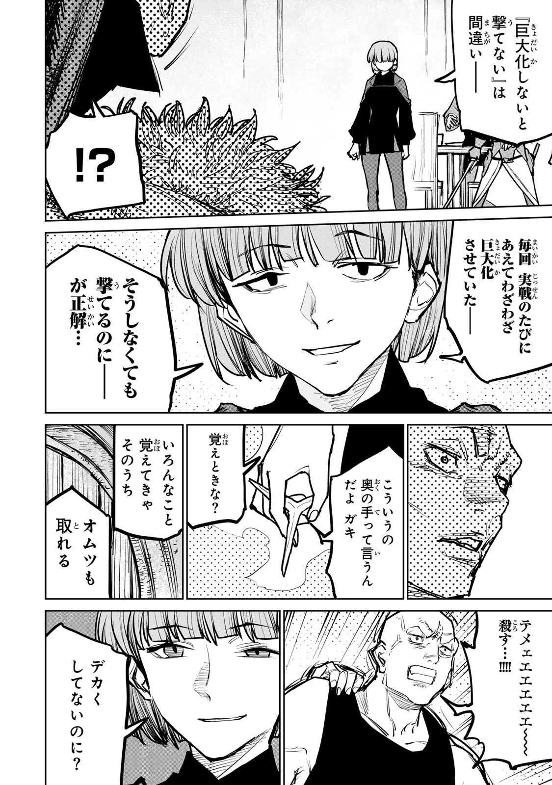 追放されたチート付与魔術師は気ままなセカンドライフを謳歌する。 第38話 - 12