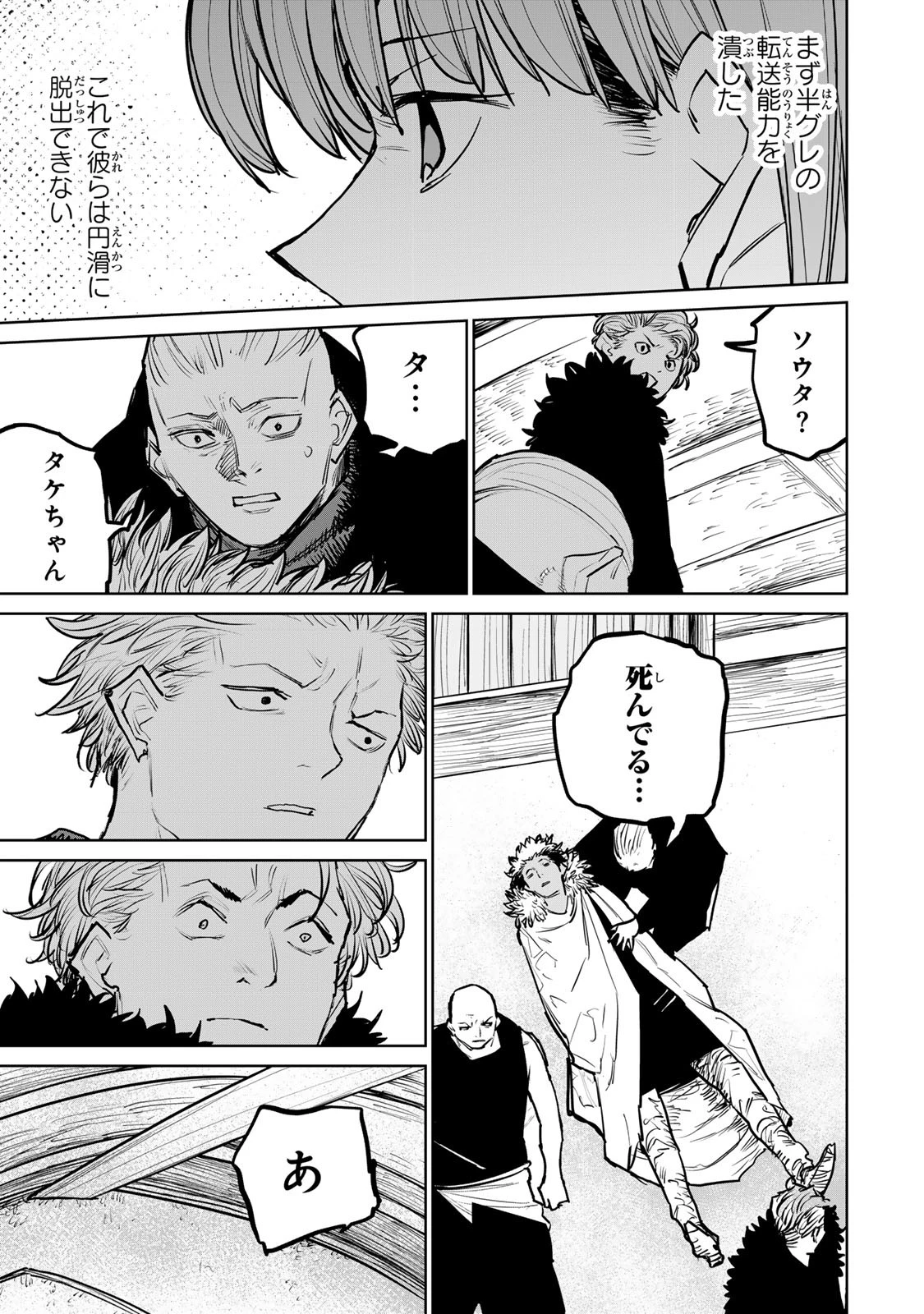 追放されたチート付与魔術師は気ままなセカンドライフを謳歌する。 第38話 - 13
