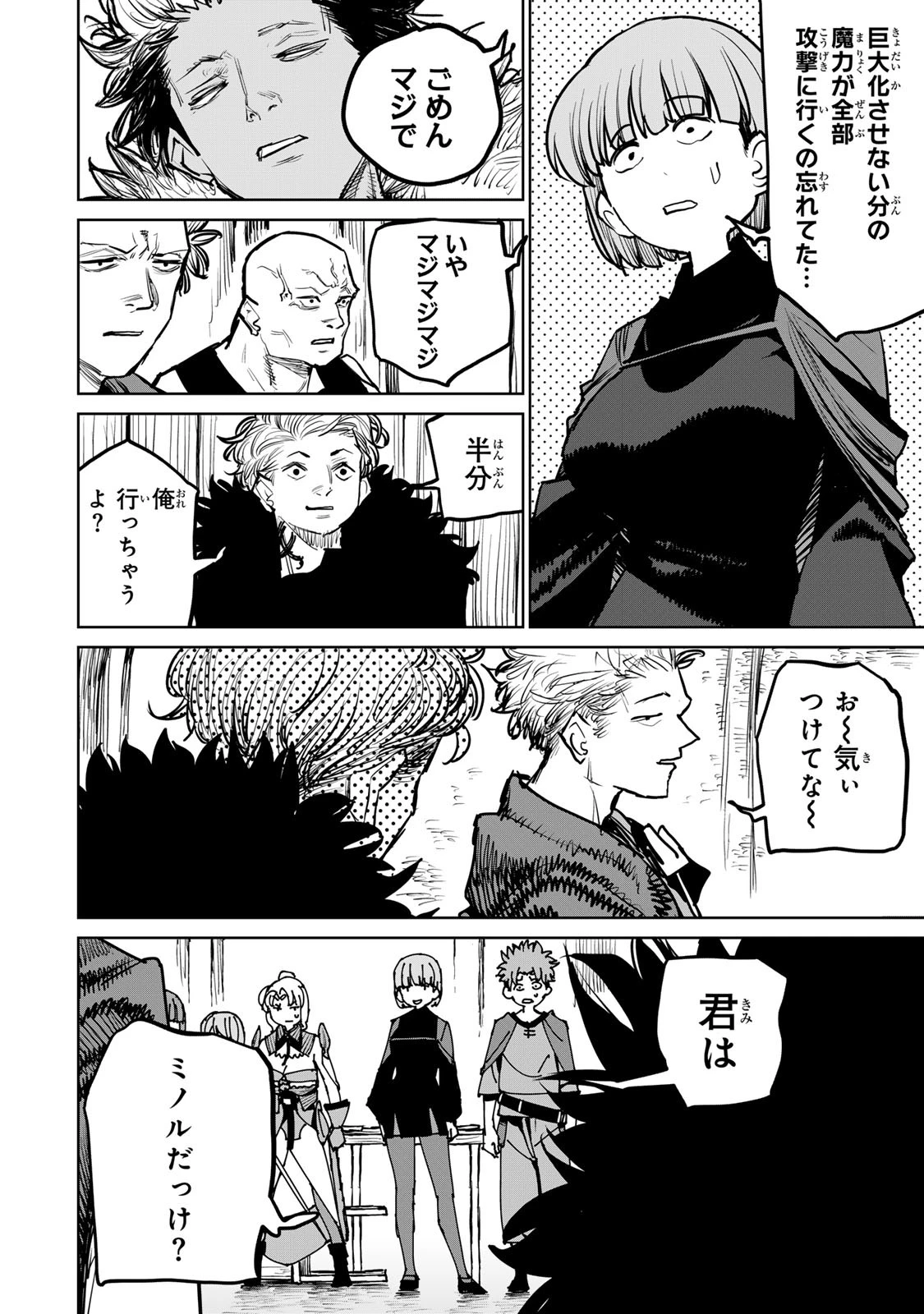追放されたチート付与魔術師は気ままなセカンドライフを謳歌する。 第38話 - 14