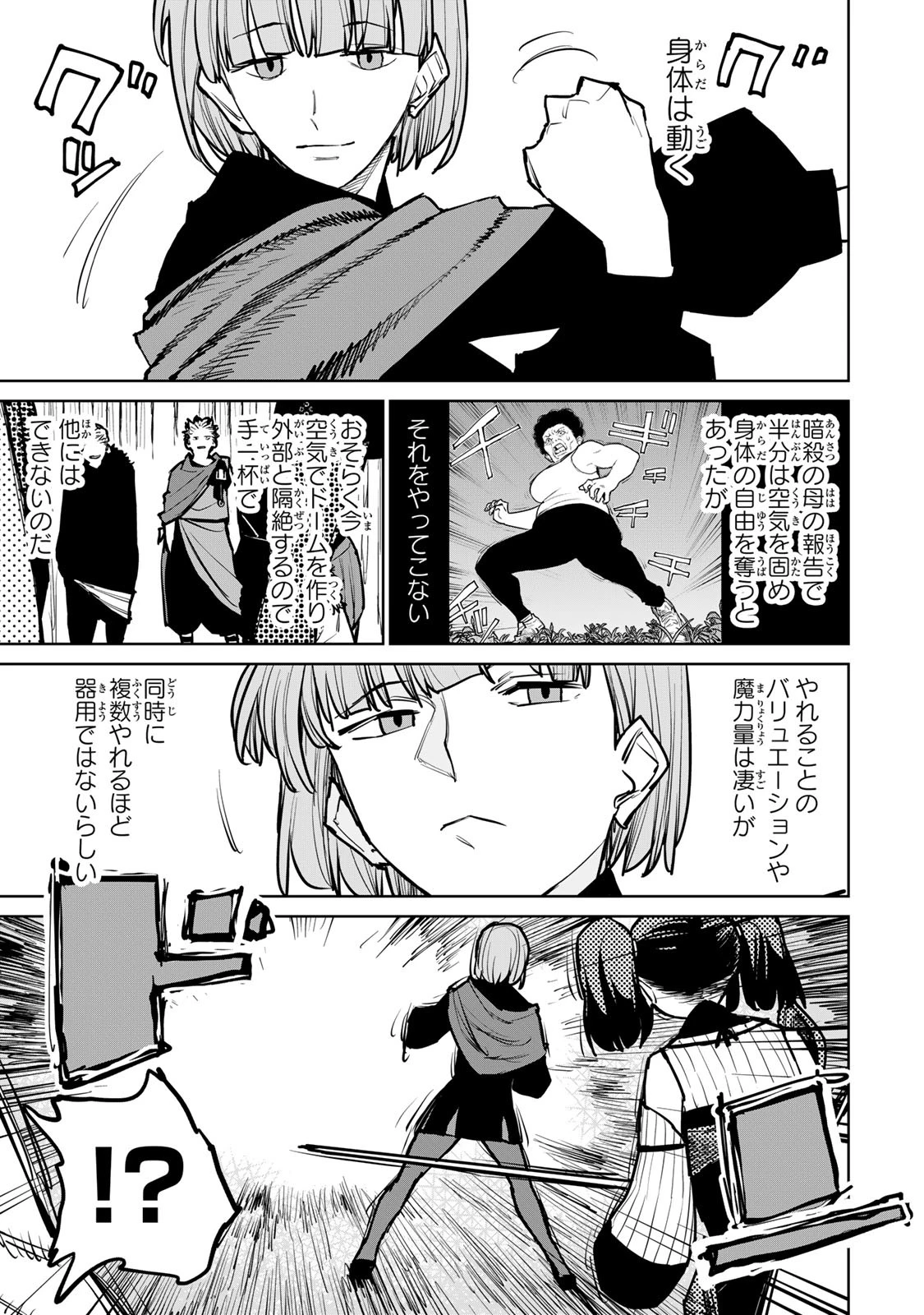 追放されたチート付与魔術師は気ままなセカンドライフを謳歌する。 第38話 - 15