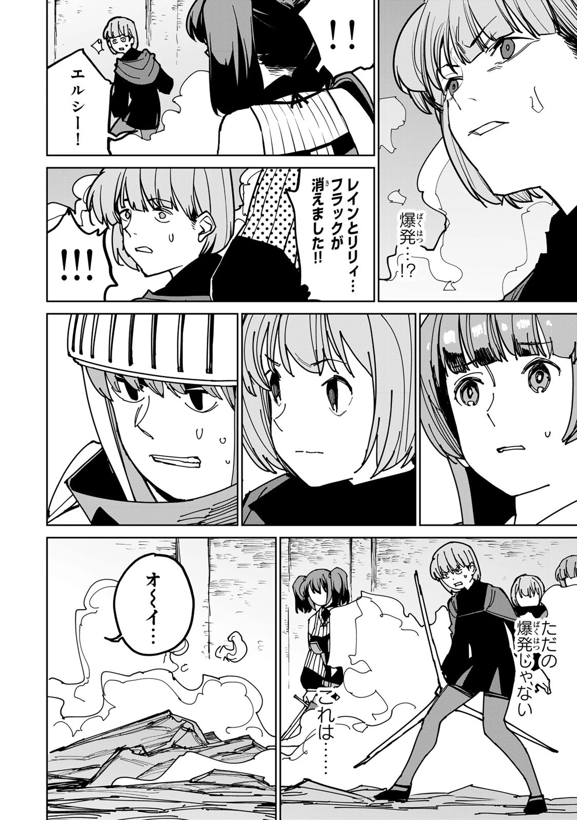 追放されたチート付与魔術師は気ままなセカンドライフを謳歌する。 第38話 - 16