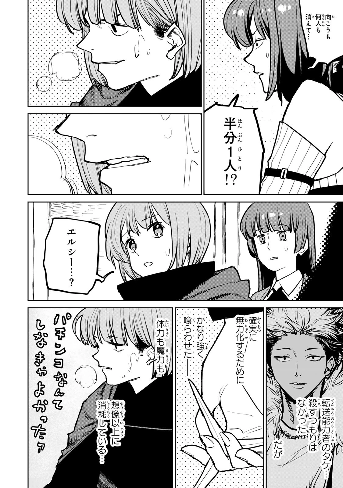 追放されたチート付与魔術師は気ままなセカンドライフを謳歌する。 第38話 - 18