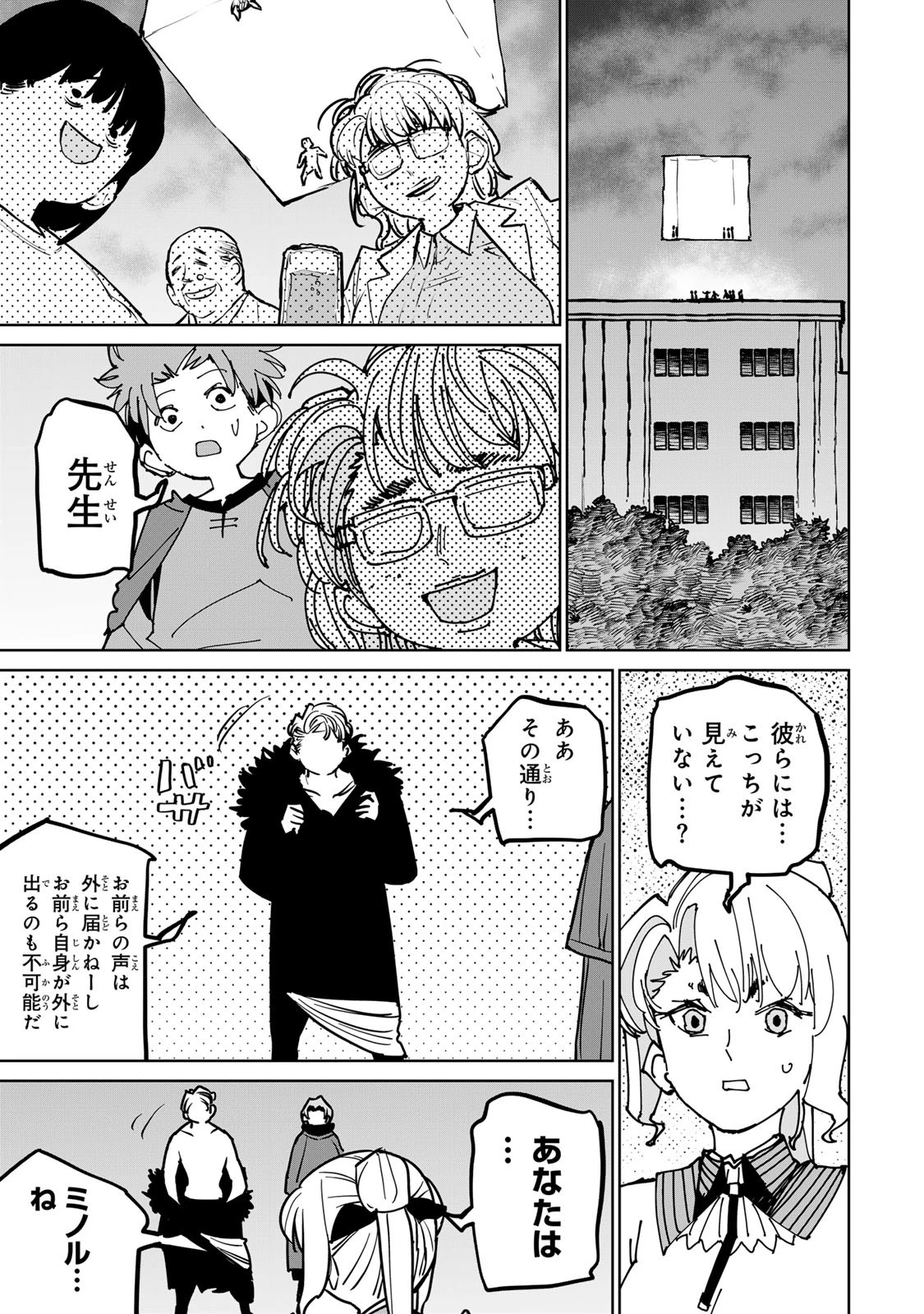 追放されたチート付与魔術師は気ままなセカンドライフを謳歌する。 第38話 - 21