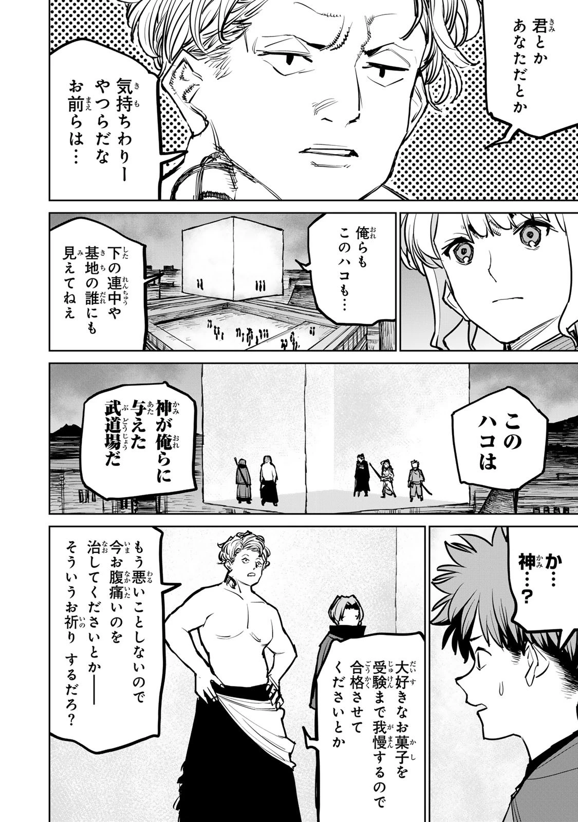 追放されたチート付与魔術師は気ままなセカンドライフを謳歌する。 第38話 - 22