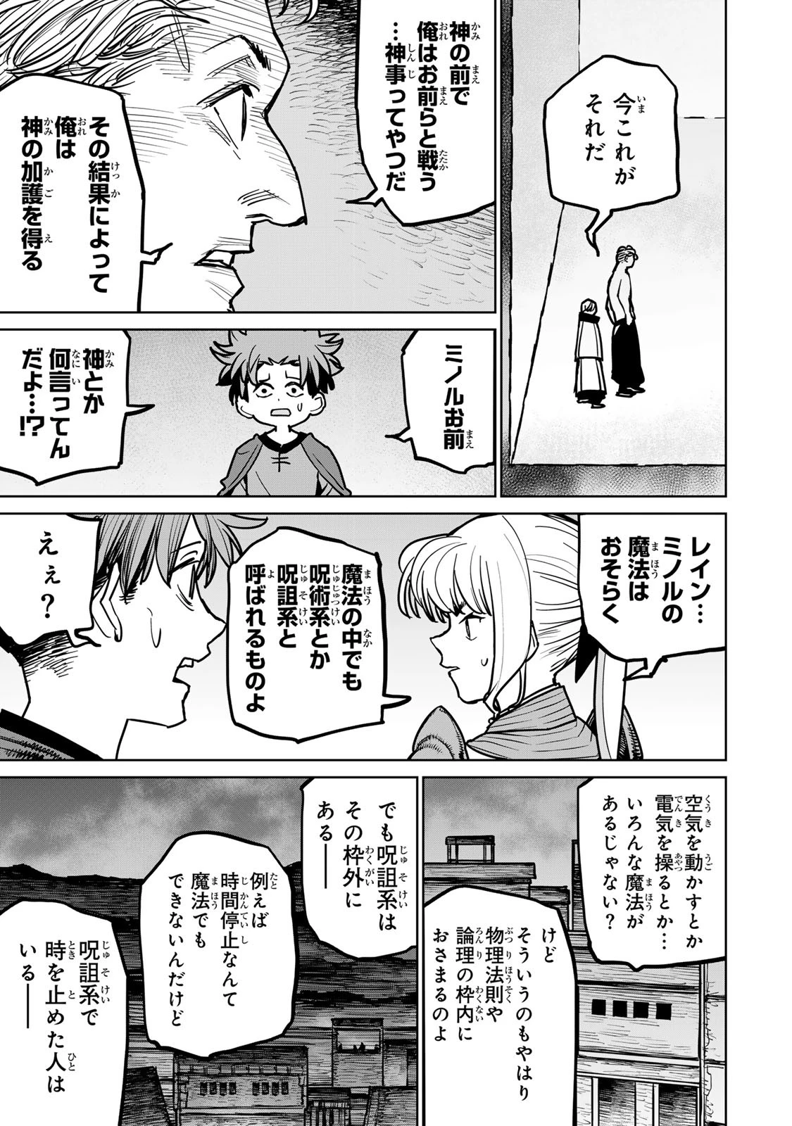 追放されたチート付与魔術師は気ままなセカンドライフを謳歌する。 第38話 - 23