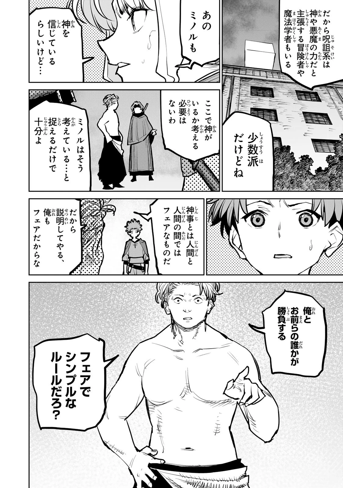 追放されたチート付与魔術師は気ままなセカンドライフを謳歌する。 第38話 - 24