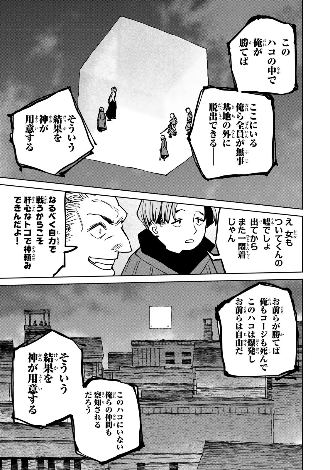 追放されたチート付与魔術師は気ままなセカンドライフを謳歌する。 第38話 - 25