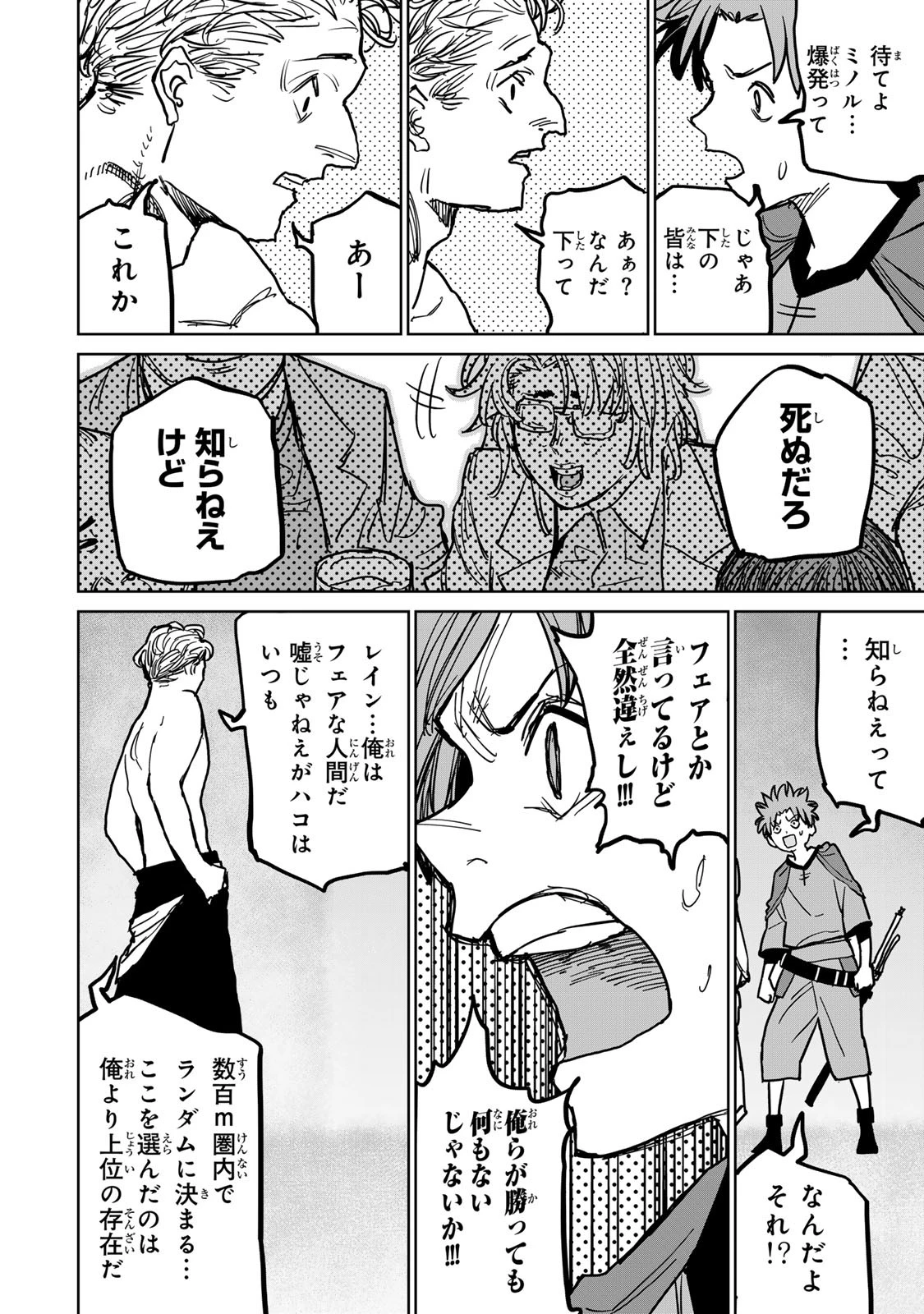 追放されたチート付与魔術師は気ままなセカンドライフを謳歌する。 第38話 - 26