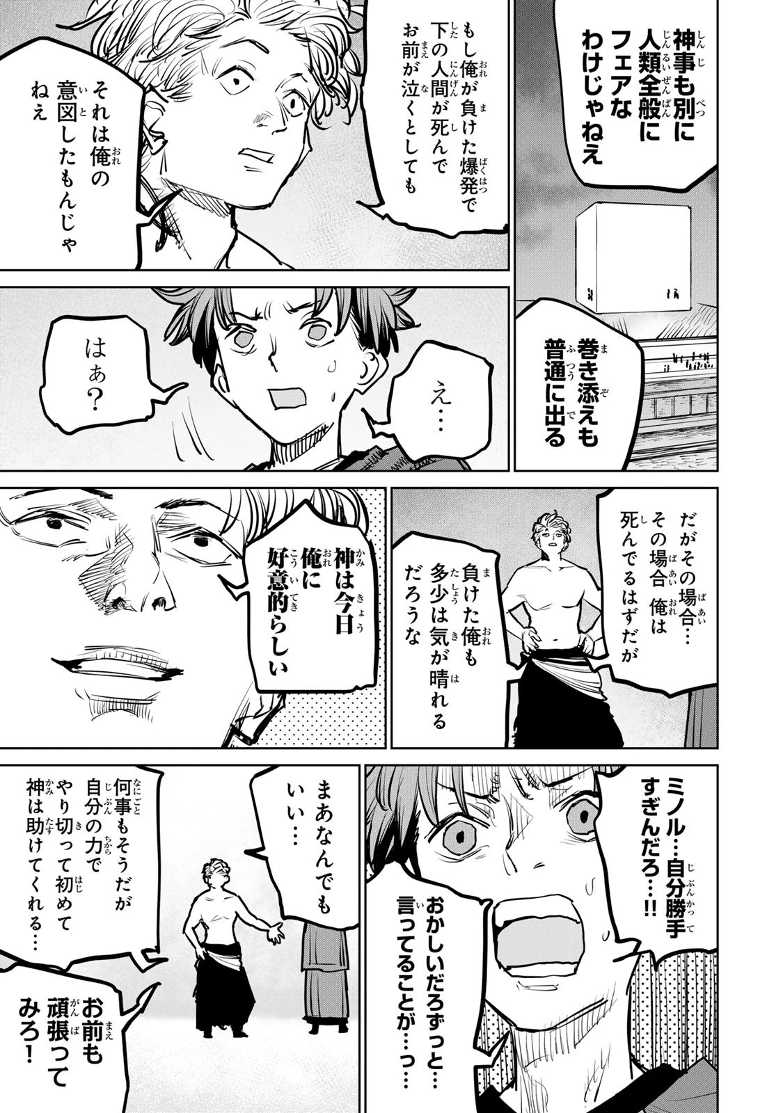 追放されたチート付与魔術師は気ままなセカンドライフを謳歌する。 第38話 - 27