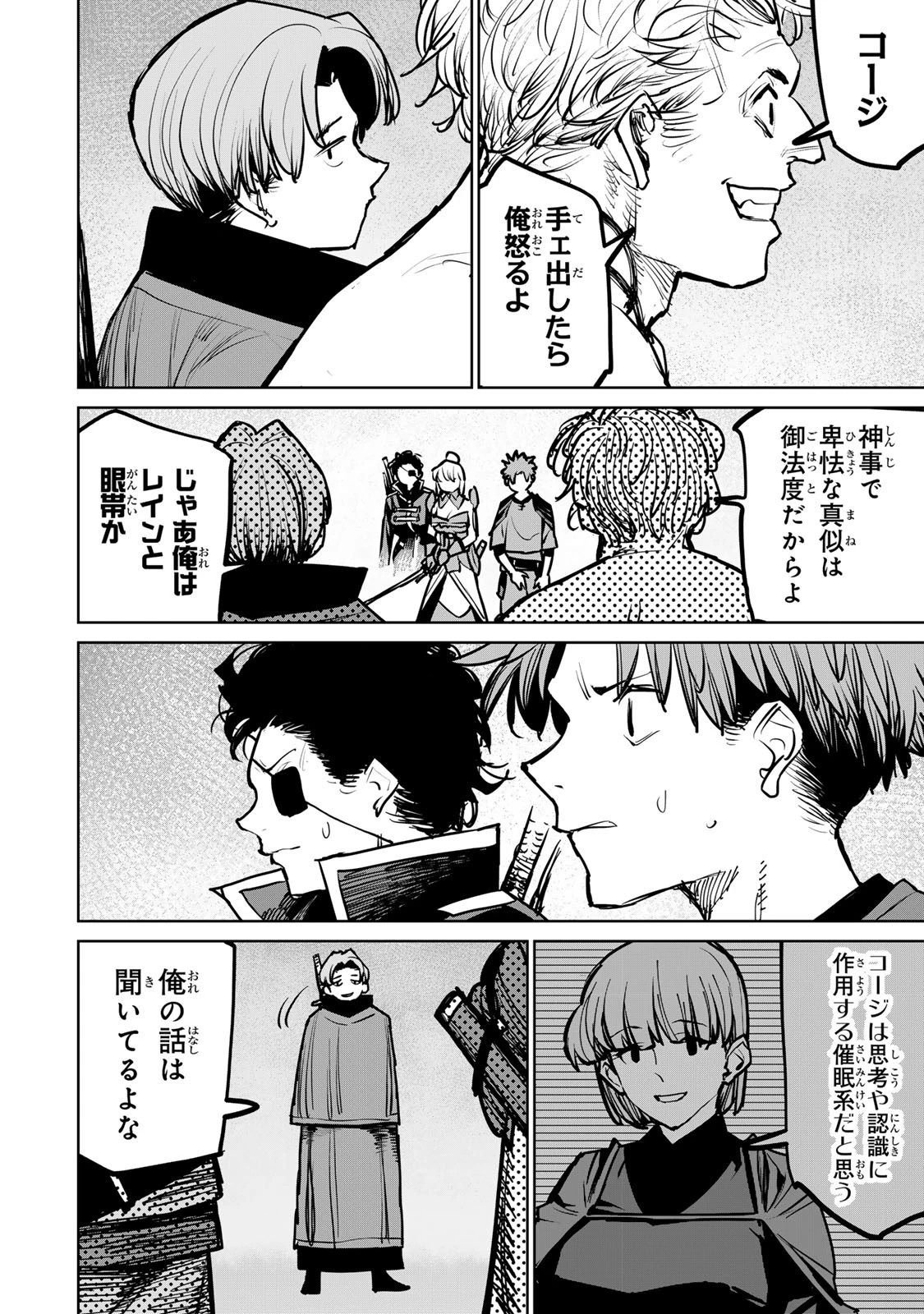 追放されたチート付与魔術師は気ままなセカンドライフを謳歌する。 第38話 - 30