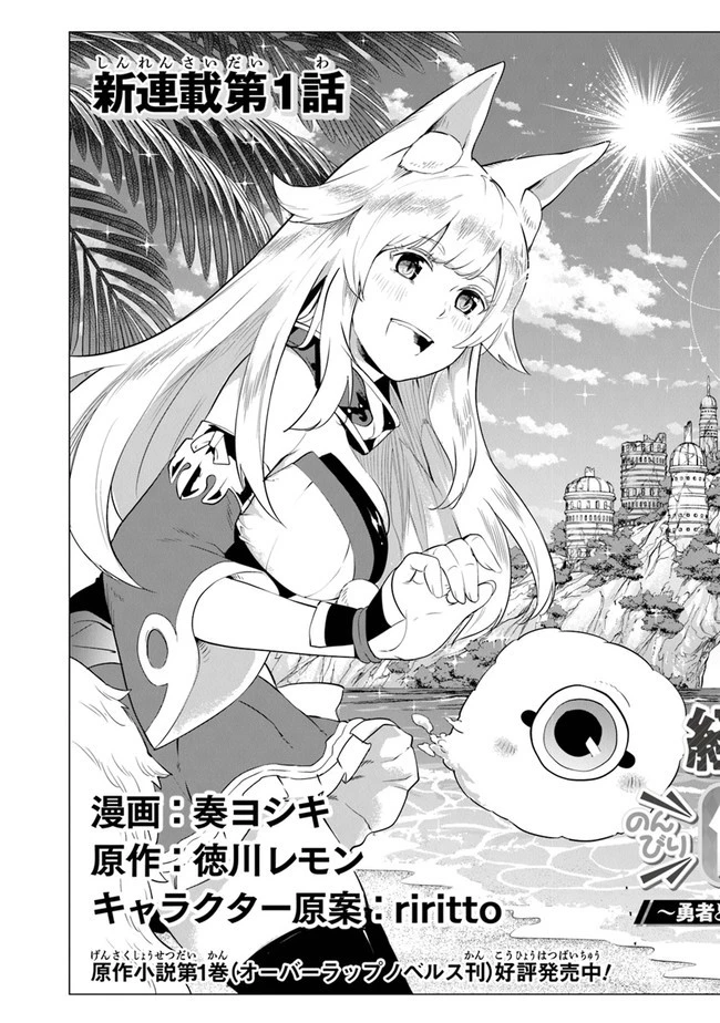 経験値貯蓄でのんびり傷心旅行 第1話 - 3