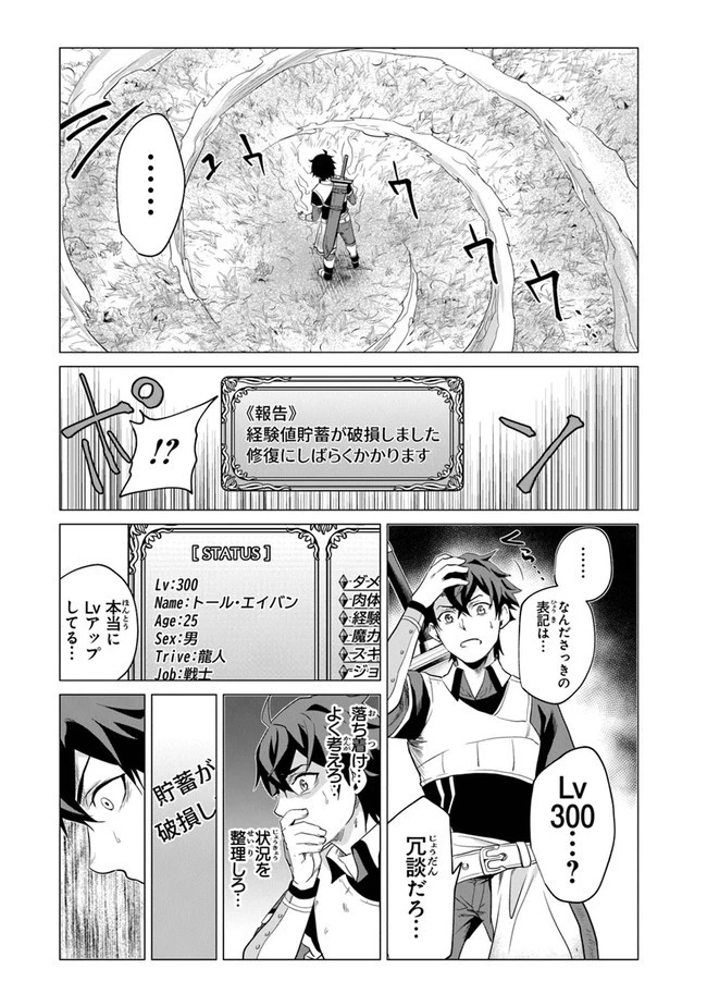 経験値貯蓄でのんびり傷心旅行 第1話 - 18