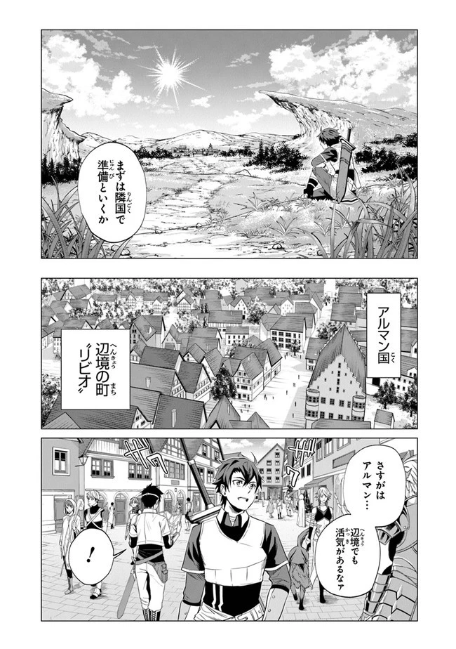 経験値貯蓄でのんびり傷心旅行 第1話 - 21