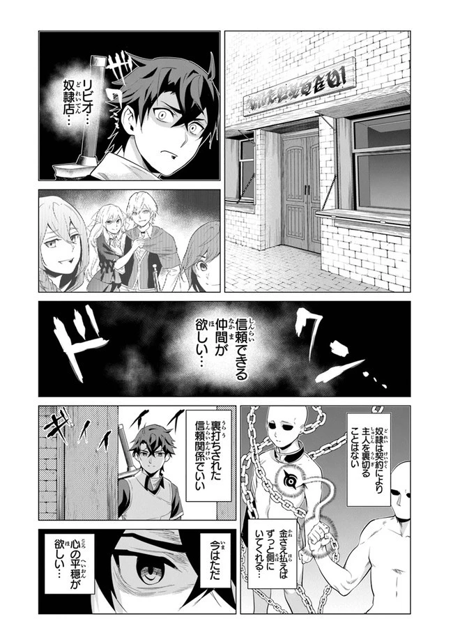 経験値貯蓄でのんびり傷心旅行 第1話 - 22