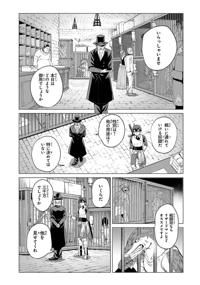 経験値貯蓄でのんびり傷心旅行 第1話 - 23