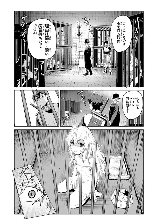 経験値貯蓄でのんびり傷心旅行 第1話 - 25