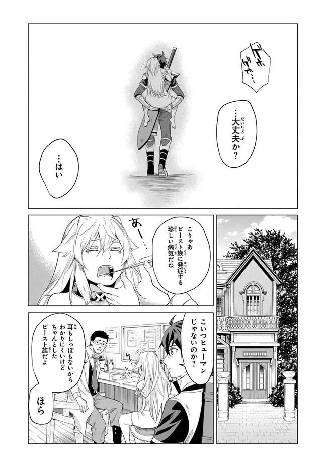 経験値貯蓄でのんびり傷心旅行 第1話 - 28