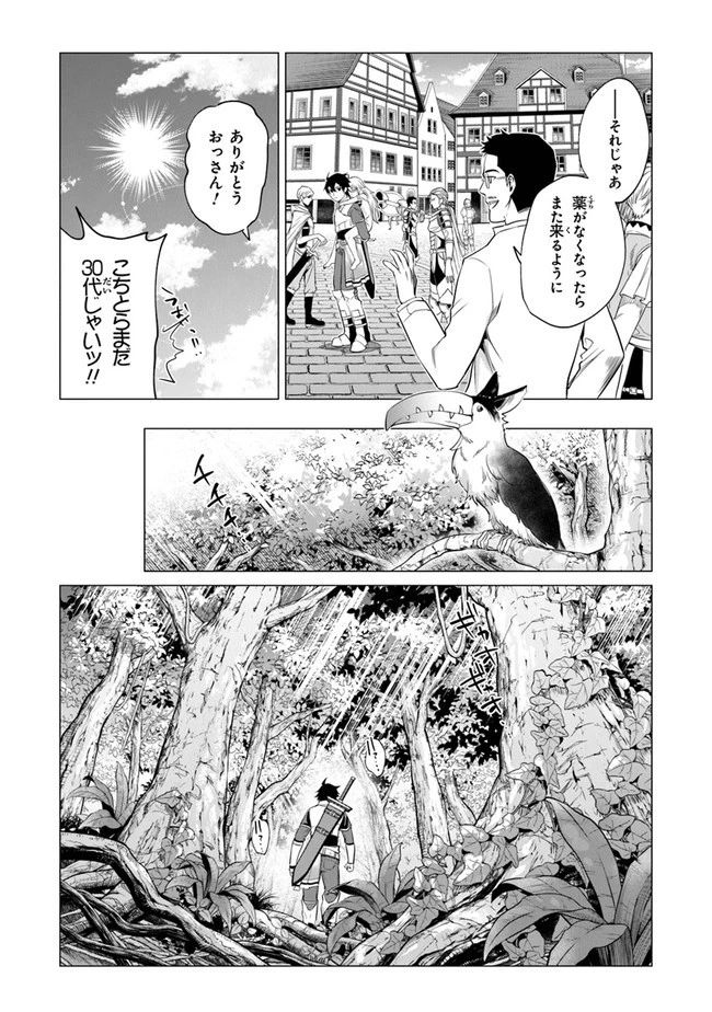 経験値貯蓄でのんびり傷心旅行 第1話 - 31
