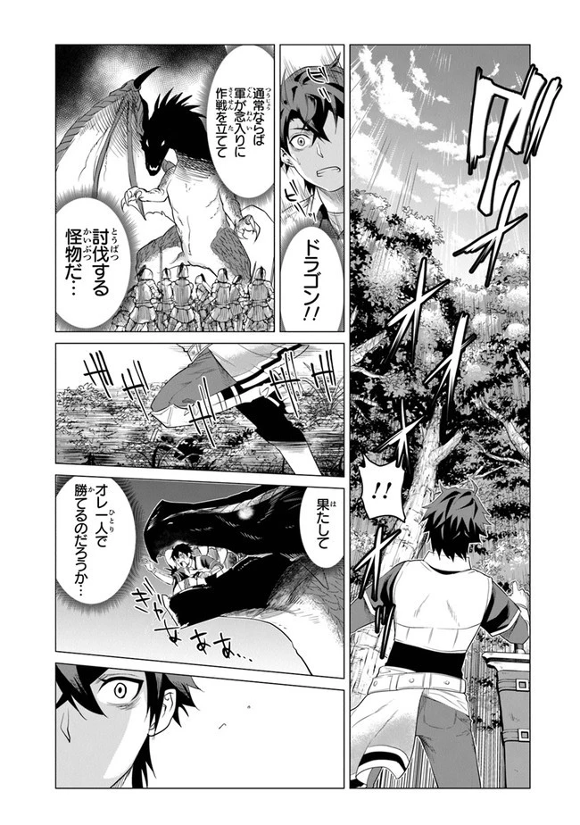 経験値貯蓄でのんびり傷心旅行 第1話 - 33
