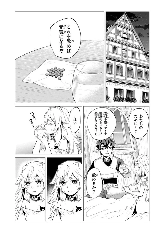 経験値貯蓄でのんびり傷心旅行 第1話 - 41