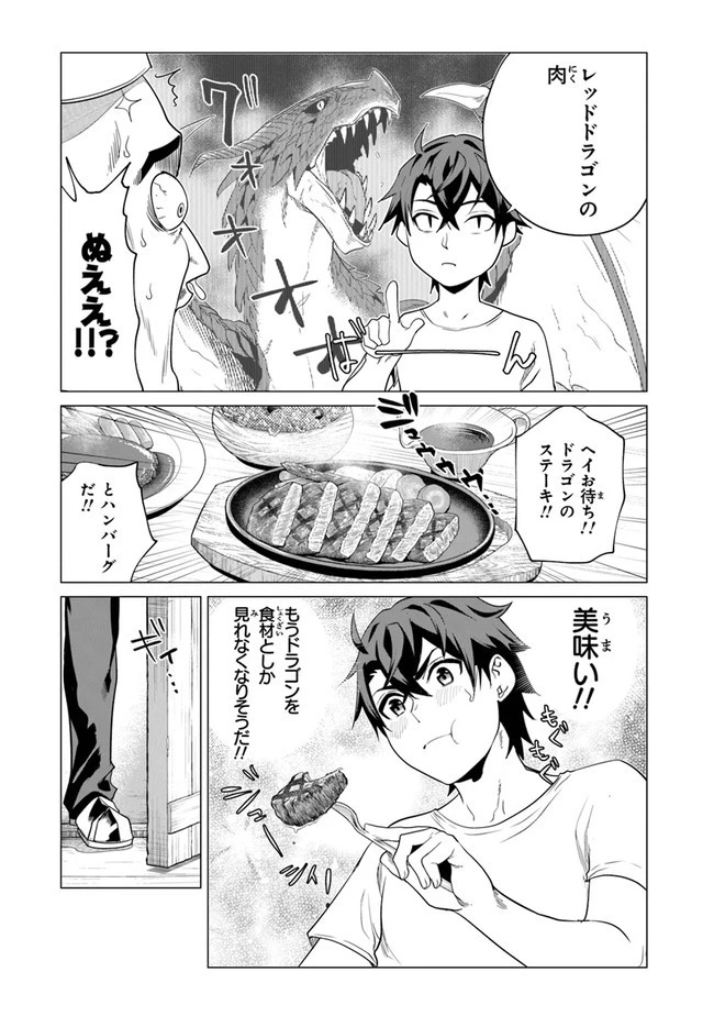 経験値貯蓄でのんびり傷心旅行 第1話 - 44