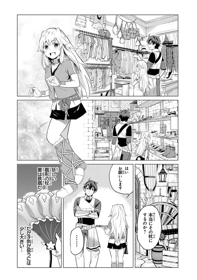 経験値貯蓄でのんびり傷心旅行 第1話 - 46