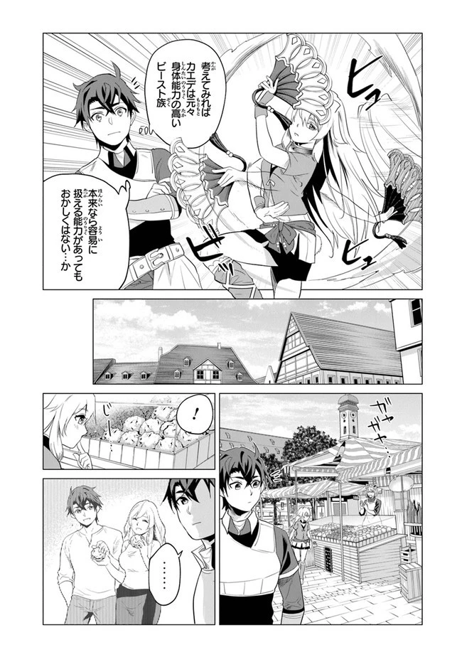 経験値貯蓄でのんびり傷心旅行 第1話 - 47