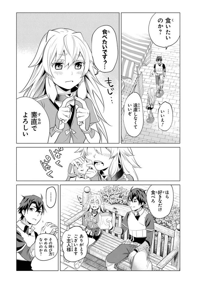 経験値貯蓄でのんびり傷心旅行 第1話 - 48