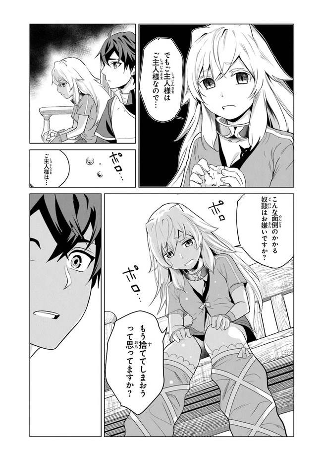経験値貯蓄でのんびり傷心旅行 第1話 - 49