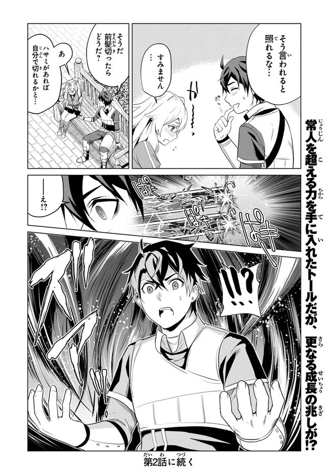 経験値貯蓄でのんびり傷心旅行 第1話 - 52