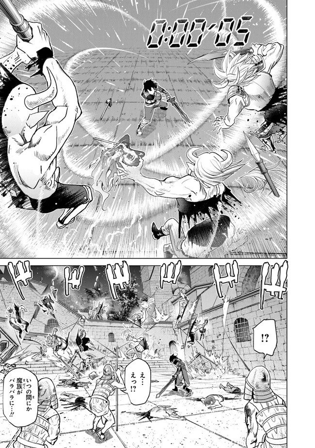 経験値貯蓄でのんびり傷心旅行 第21話 - 7