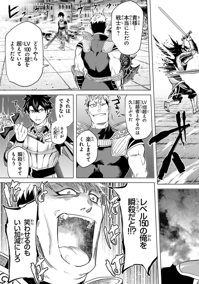 経験値貯蓄でのんびり傷心旅行 第21話 - 17