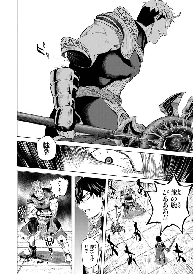 経験値貯蓄でのんびり傷心旅行 第21話 - 18