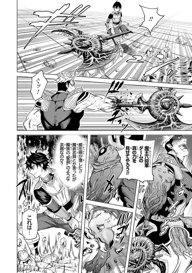 経験値貯蓄でのんびり傷心旅行 第21話 - 22