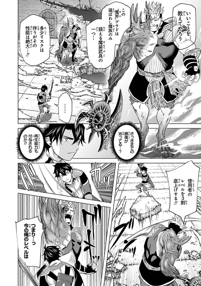 経験値貯蓄でのんびり傷心旅行 第21話 - 26