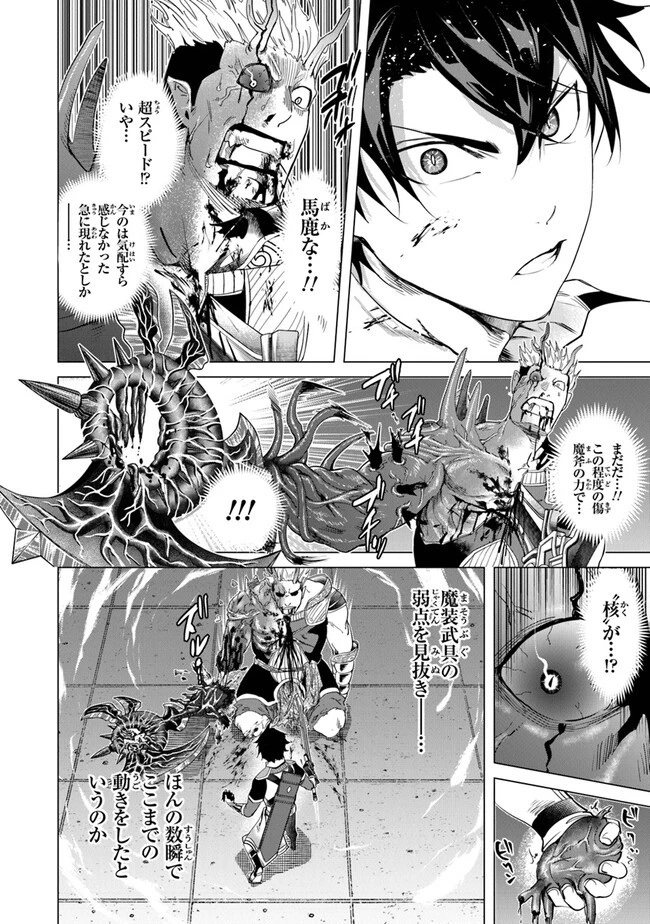 経験値貯蓄でのんびり傷心旅行 第21話 - 32