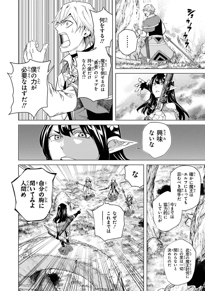 経験値貯蓄でのんびり傷心旅行 第27話 - 4