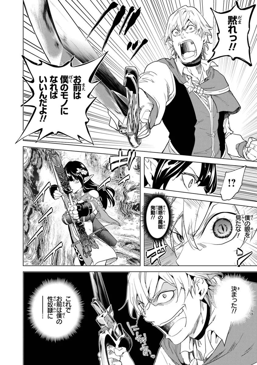 経験値貯蓄でのんびり傷心旅行 第27話 - 6