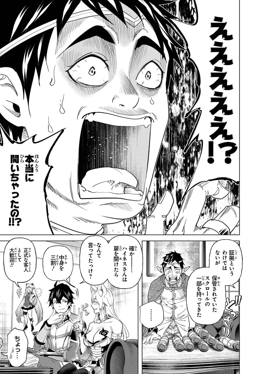 経験値貯蓄でのんびり傷心旅行 第27話 - 15