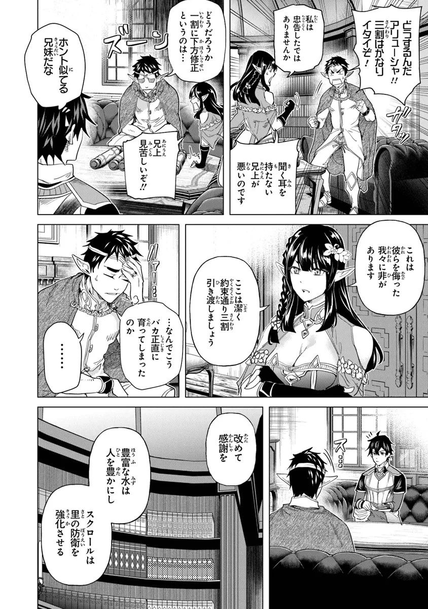 経験値貯蓄でのんびり傷心旅行 第27話 - 16