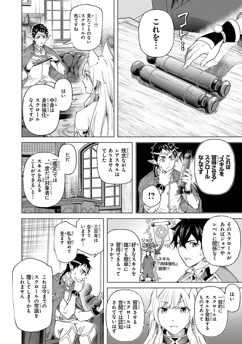 経験値貯蓄でのんびり傷心旅行 第27話 - 18