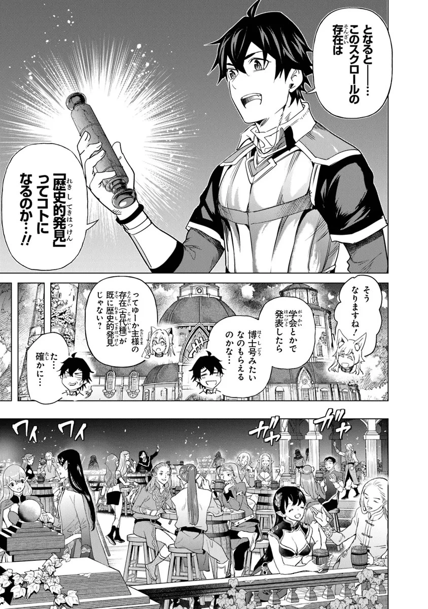 経験値貯蓄でのんびり傷心旅行 第27話 - 19