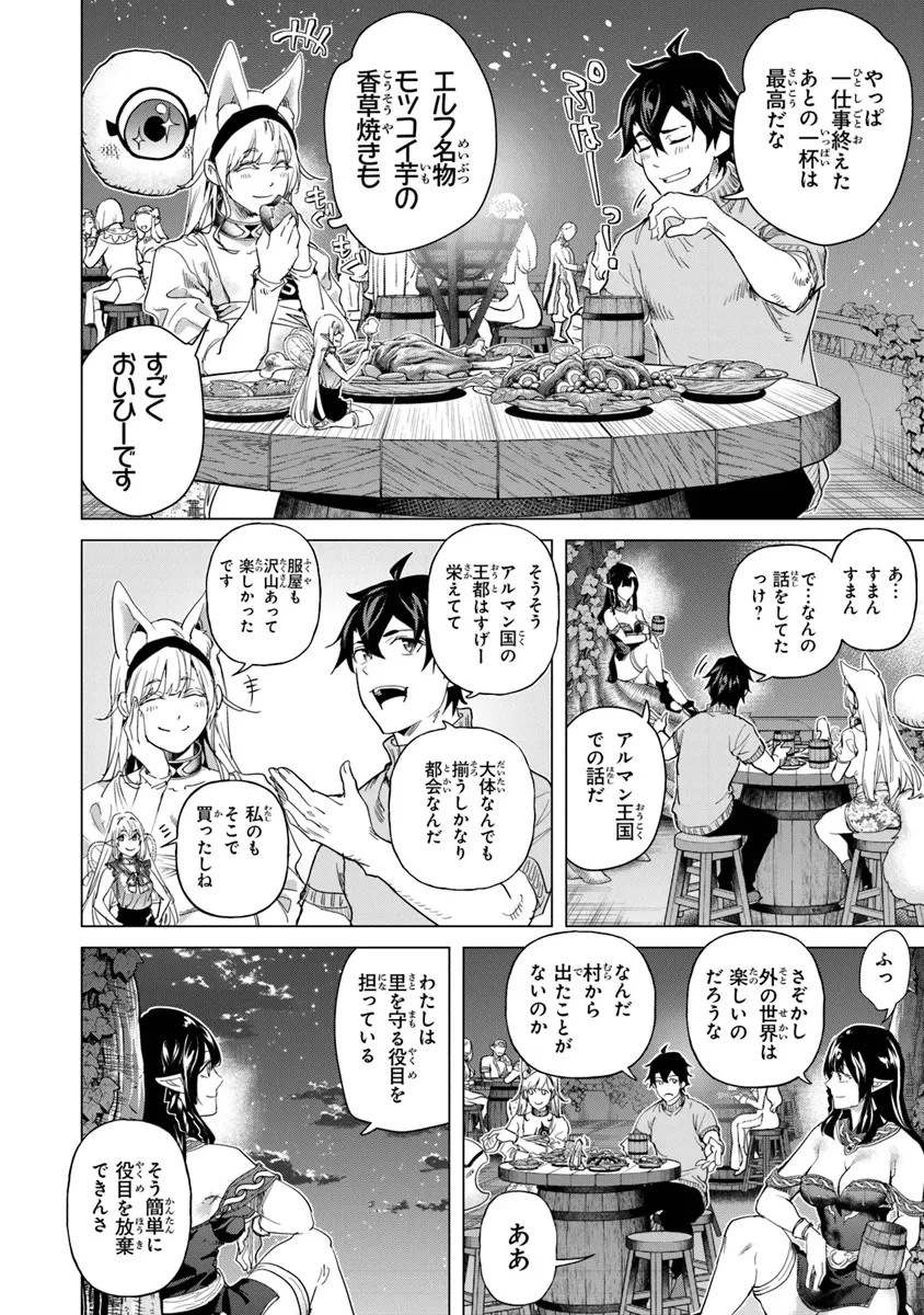 経験値貯蓄でのんびり傷心旅行 第27話 - 20