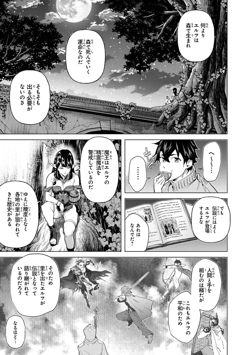経験値貯蓄でのんびり傷心旅行 第27話 - 21