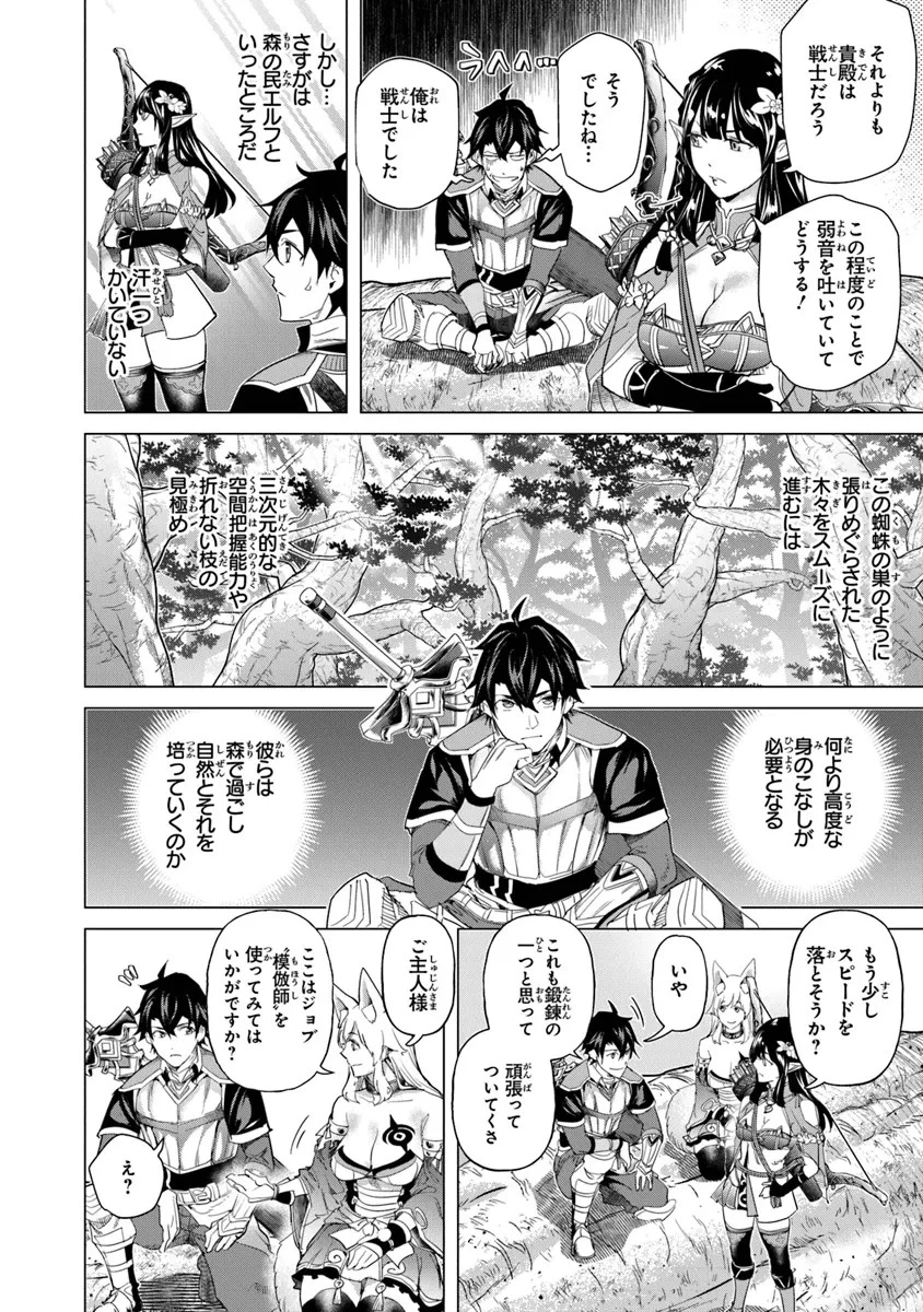 経験値貯蓄でのんびり傷心旅行 第27話 - 26