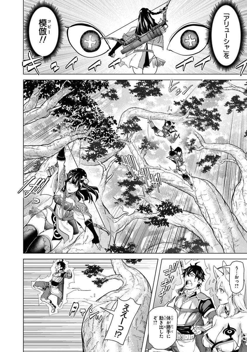 経験値貯蓄でのんびり傷心旅行 第27話 - 28