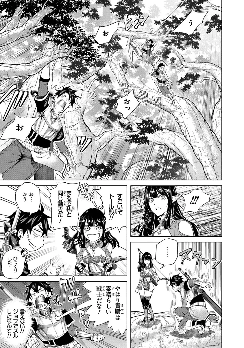 経験値貯蓄でのんびり傷心旅行 第27話 - 29