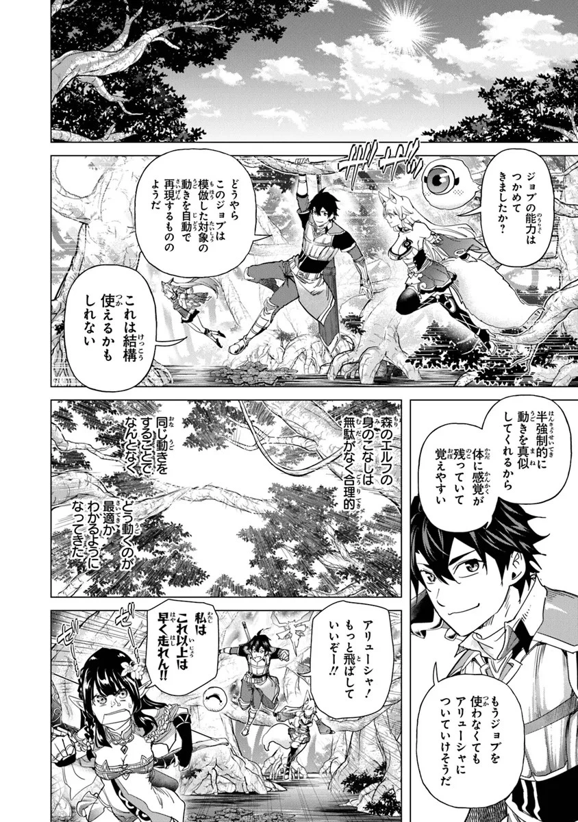 経験値貯蓄でのんびり傷心旅行 第27話 - 30